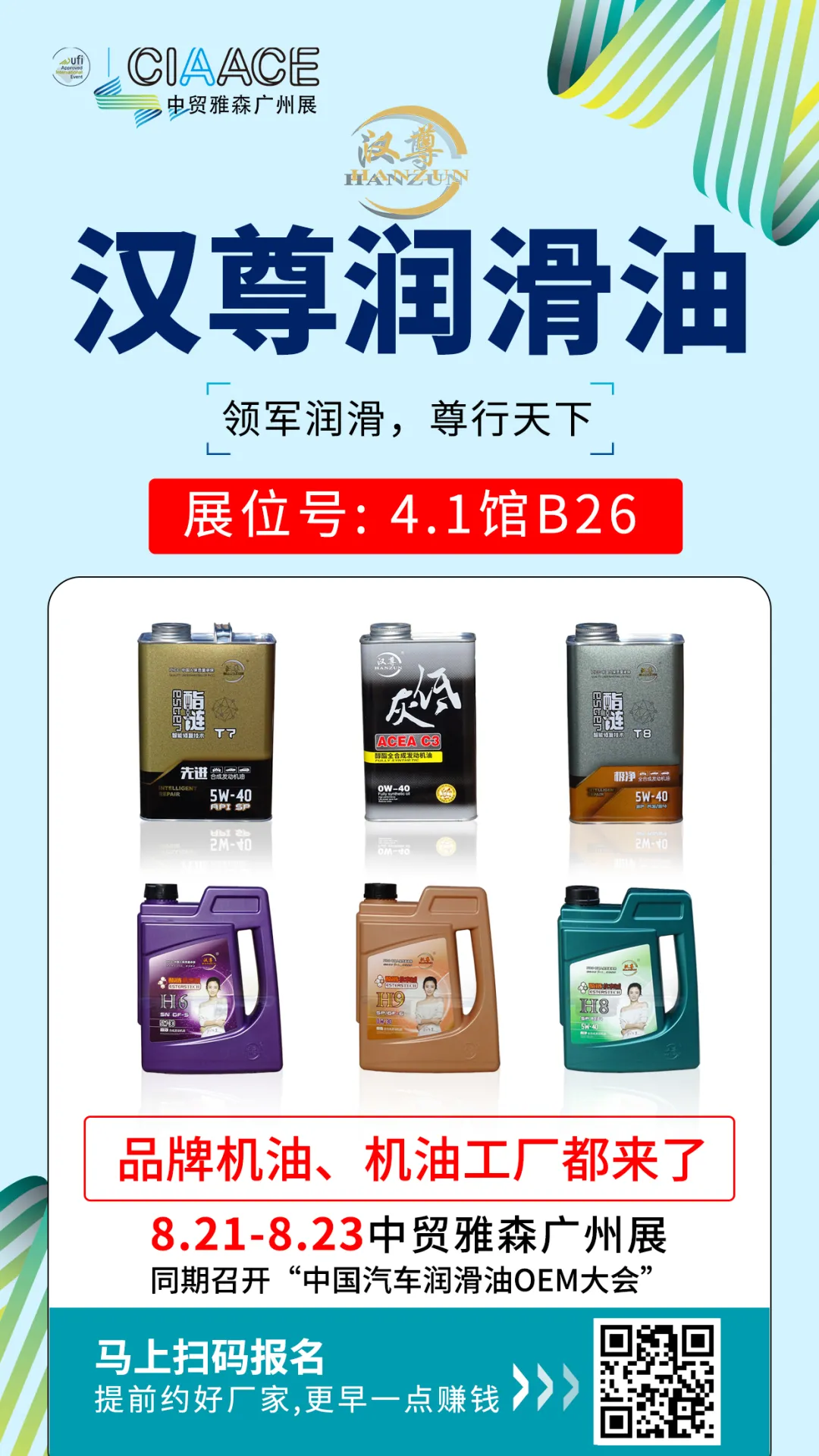 这是今年秋季最-最-最大的机油展 这是今年秋季最-最-最大的机油展