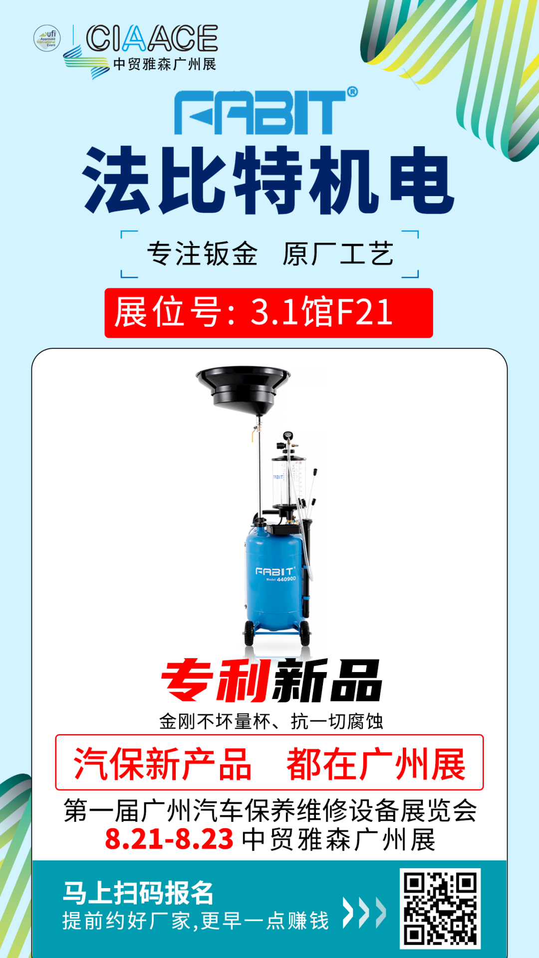 8.21-23雅森广州展的汽保设备原来这么多 8.21-23雅森广州展的汽保设备原来这么多