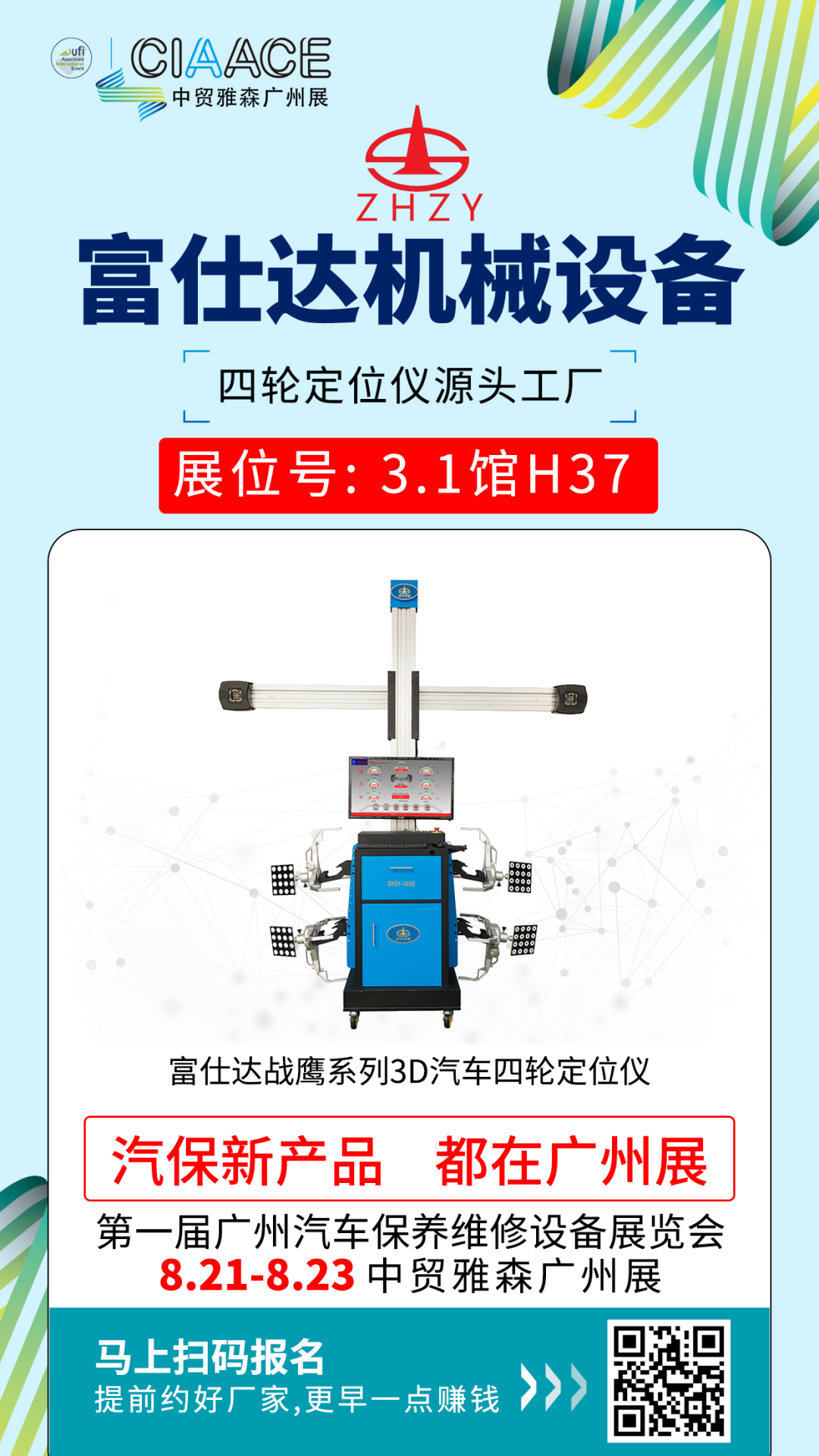 8.21-23雅森广州展的汽保设备原来这么多 8.21-23雅森广州展的汽保设备原来这么多