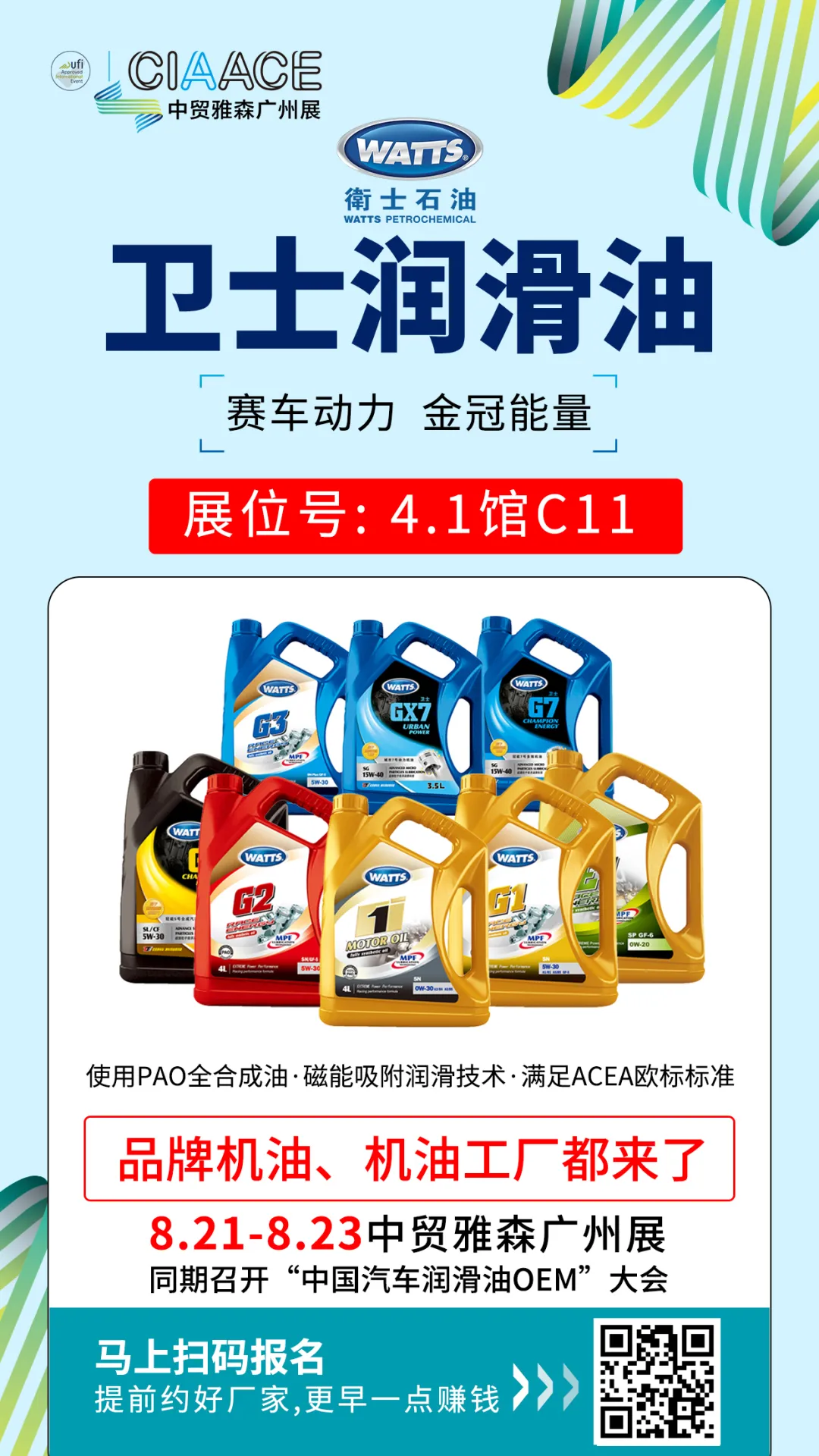 这是今年秋季最-最-最大的机油展 这是今年秋季最-最-最大的机油展