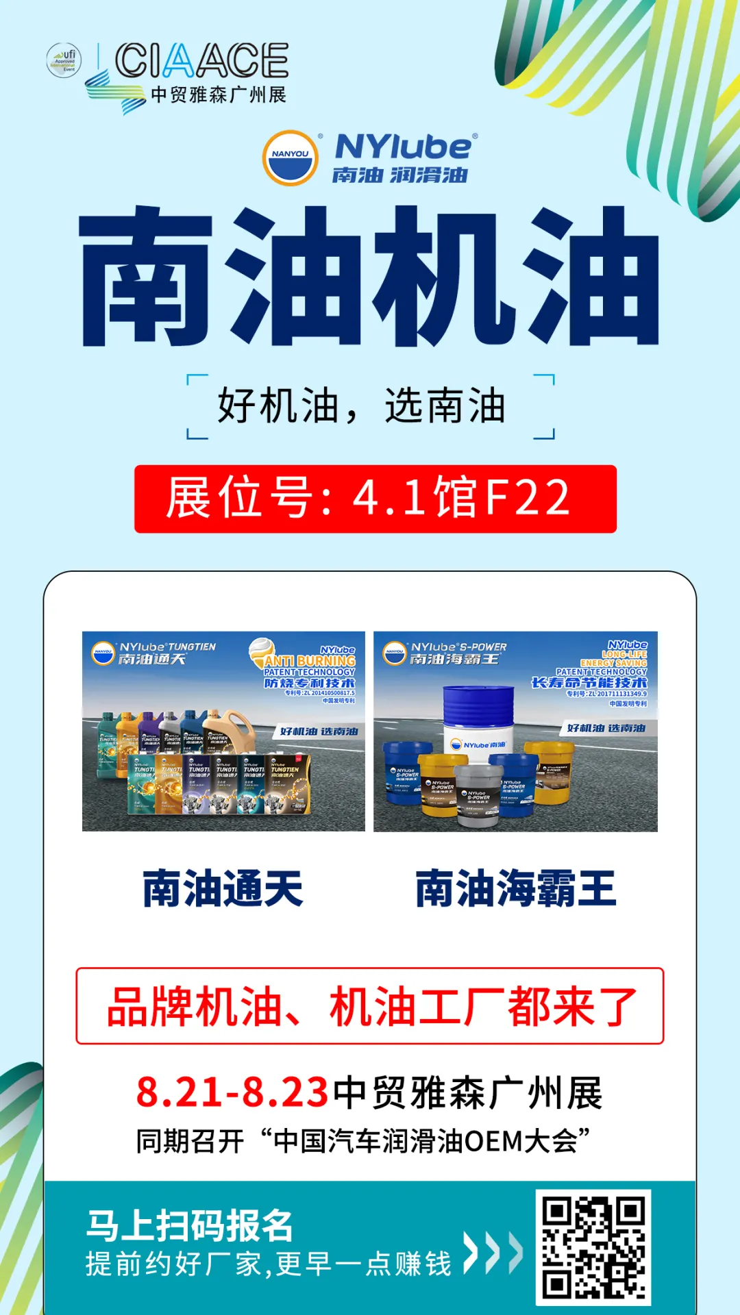 这是今年秋季最-最-最大的机油展 这是今年秋季最-最-最大的机油展