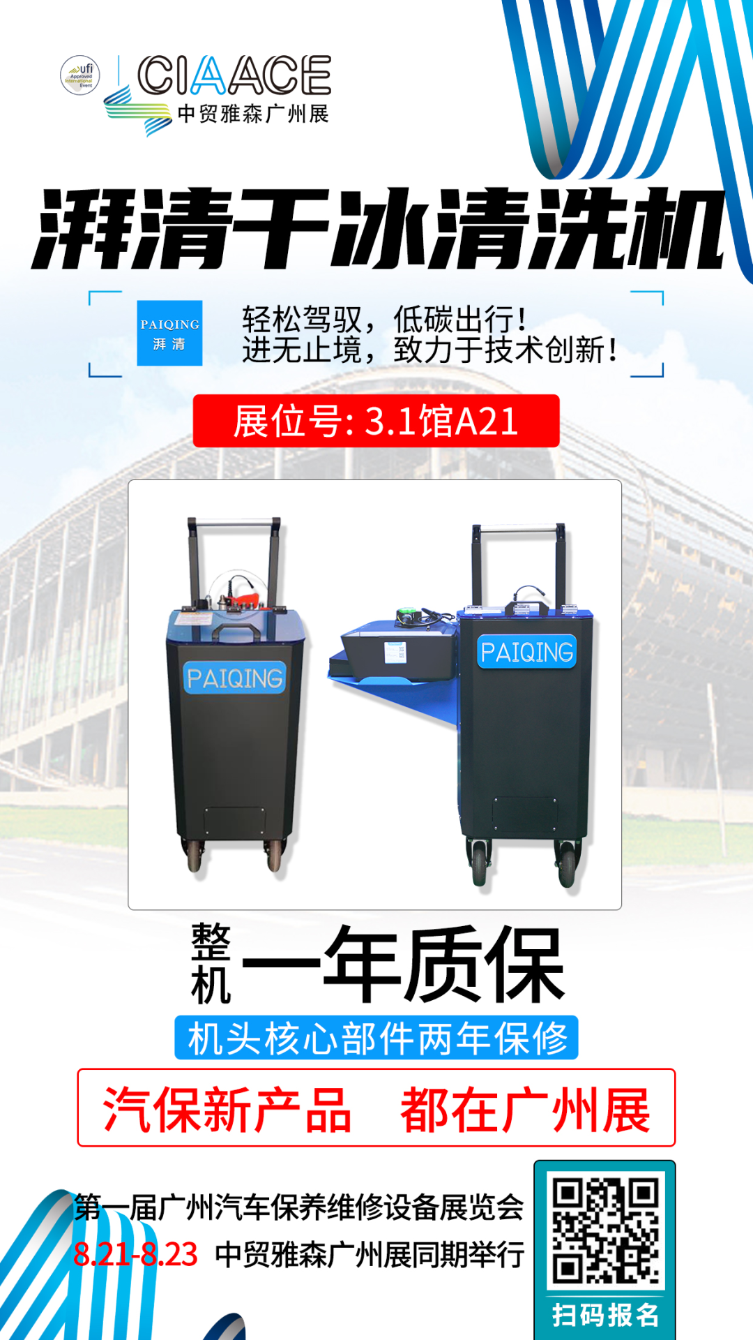8.21-23雅森广州展的汽保设备原来这么多 8.21-23雅森广州展的汽保设备原来这么多