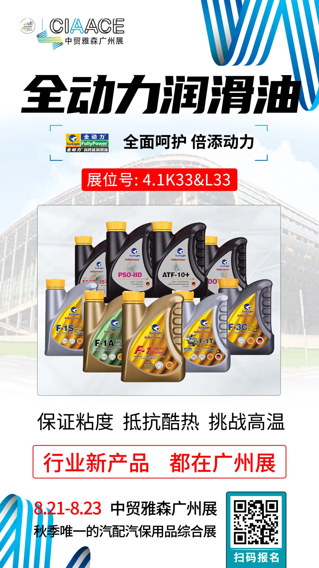 这是今年秋季最-最-最大的机油展 这是今年秋季最-最-最大的机油展