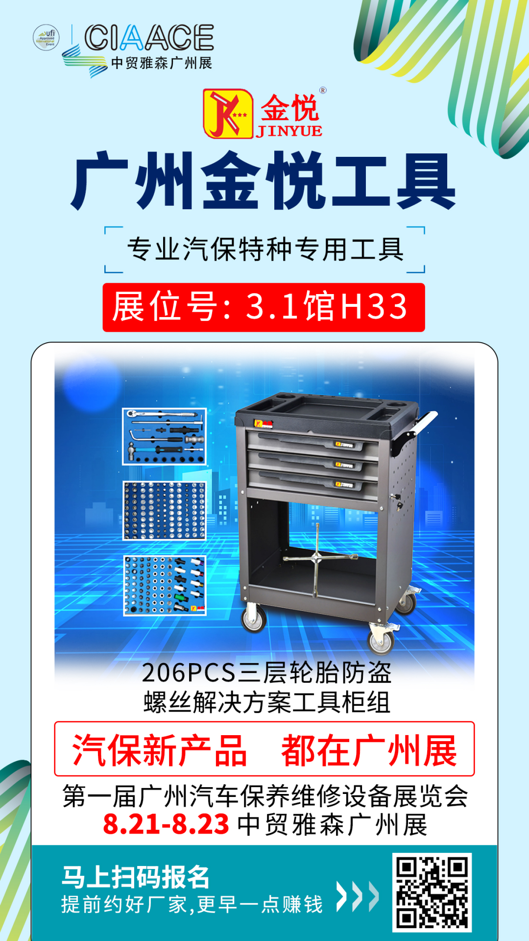 8.21-23雅森广州展的汽保设备原来这么多 8.21-23雅森广州展的汽保设备原来这么多