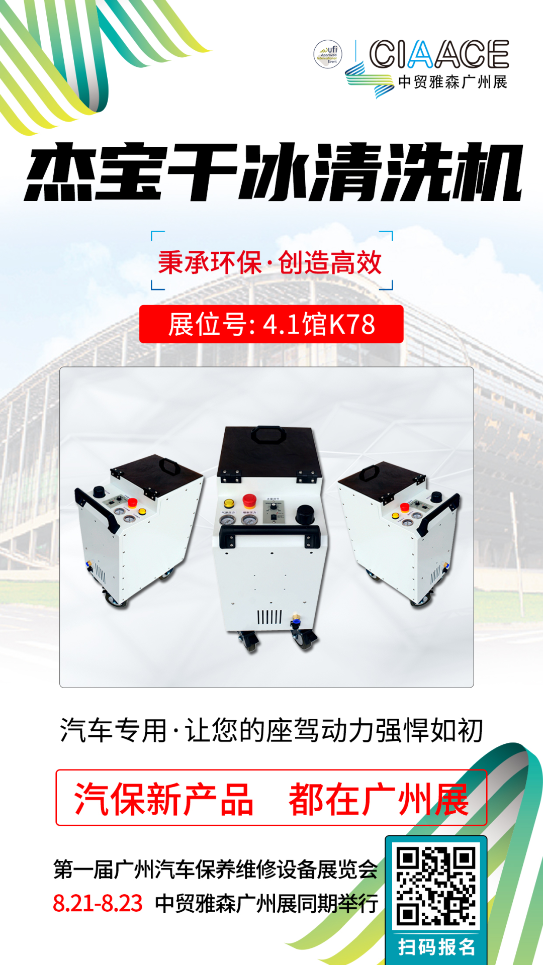 8.21-23雅森广州展的汽保设备原来这么多 8.21-23雅森广州展的汽保设备原来这么多