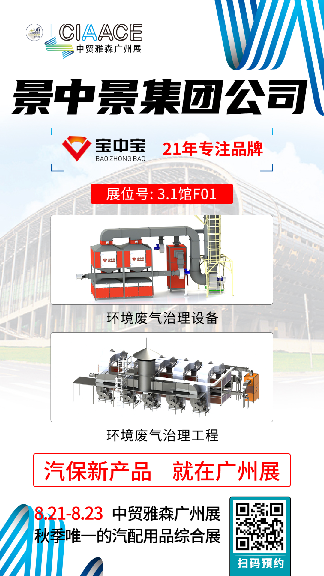 8.21-23雅森广州展的汽保设备原来这么多 8.21-23雅森广州展的汽保设备原来这么多