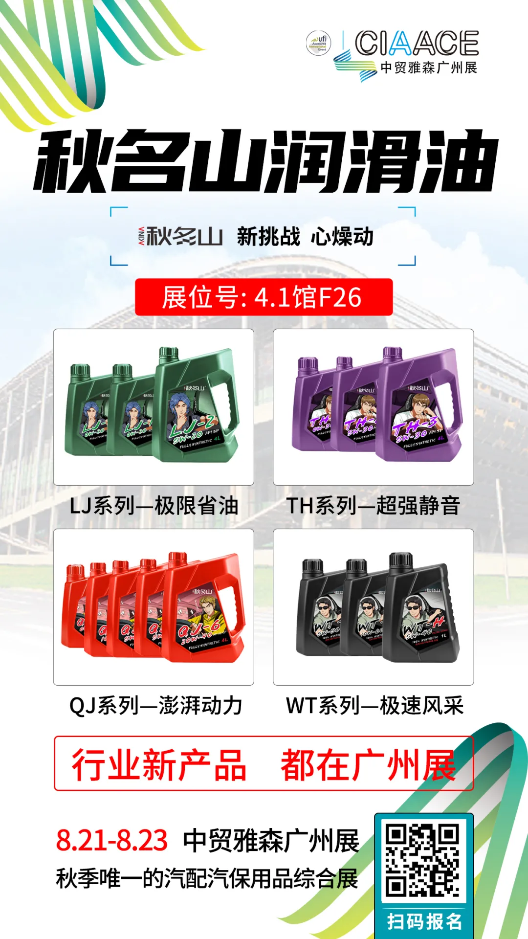 这是今年秋季最-最-最大的机油展 这是今年秋季最-最-最大的机油展