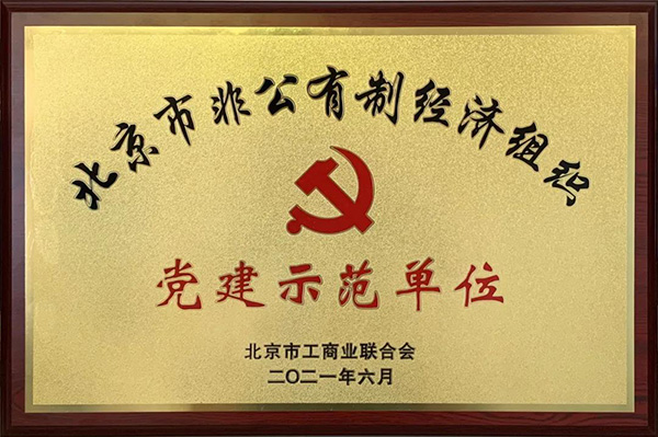五方天雅党支部荣获“党建示范单位”称号! 五方天雅党支部荣获“党建示范单位”称号!