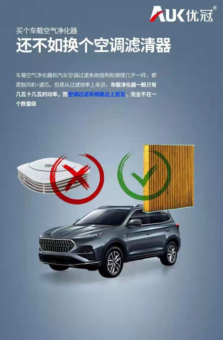 优冠空调滤清器 看见用“芯”所以安全 优冠空调滤清器 看见用“芯”所以安全