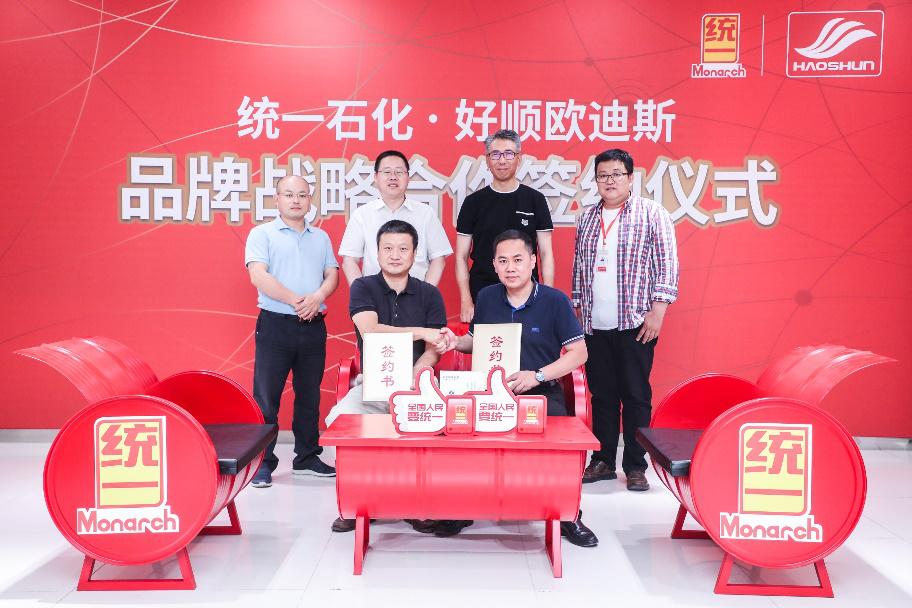 强强联合!好顺&统一战略合作谋大局,龙头联手创新篇 强强联合!好顺&统一战略合作谋大局,龙头联手创新篇