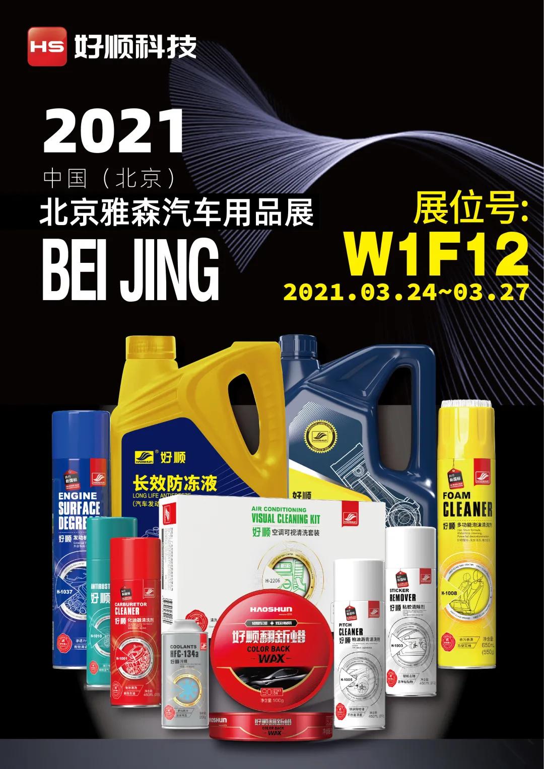 雅森展回顾 | 好顺科技高朋满座,惊喜不断! 雅森展回顾 | 好顺科技高朋满座,惊喜不断!