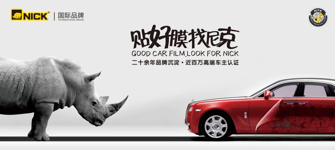 「NICK」不会选膜窗膜,看我就对了 「NICK」不会选膜窗膜,看我就对了