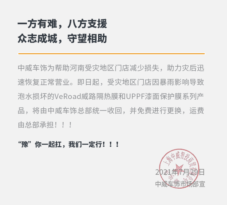 助力河南门店灾后复业,中威在行动! 助力河南门店灾后复业,中威在行动!