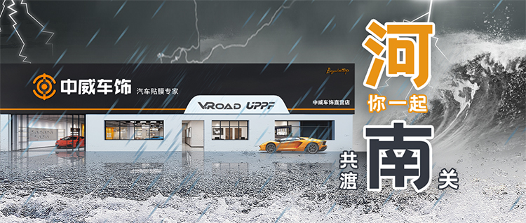 助力河南门店灾后复业,中威在行动! 助力河南门店灾后复业,中威在行动!