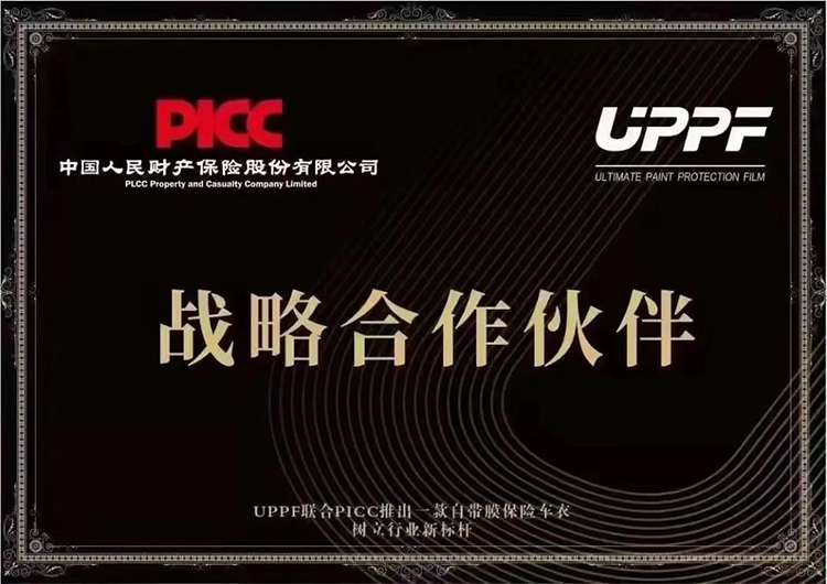 UPPF SAFE膜保险,有保险的漆面保护膜! UPPF SAFE膜保险,有保险的漆面保护膜!