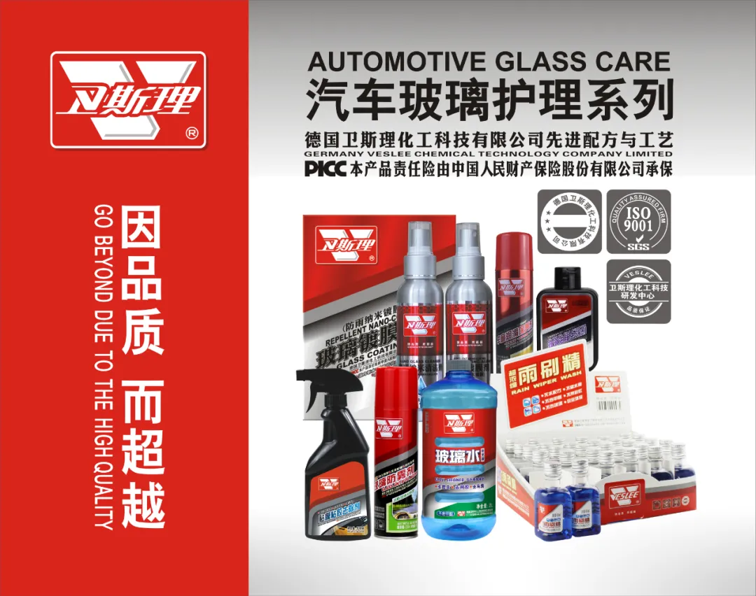 第31届广州雅森汽车用品博览会【展会快讯】
