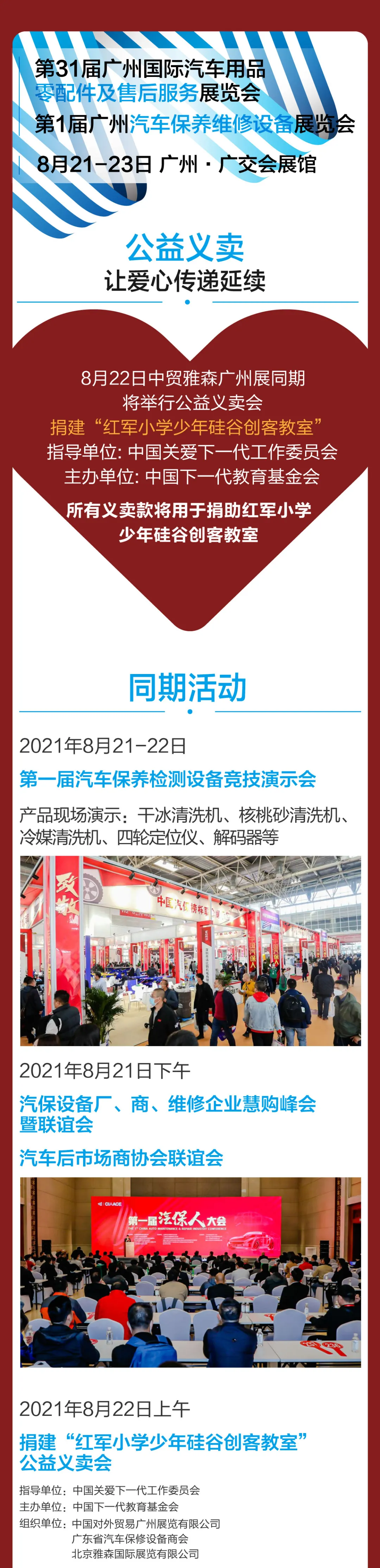 凝心聚力有担当，“中国汽保人”募集善款驰援中国河南