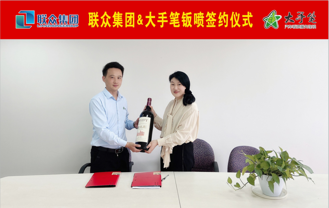 联众集团与大手笔钣喷连锁合作签约 联众集团与大手笔钣喷连锁合作签约