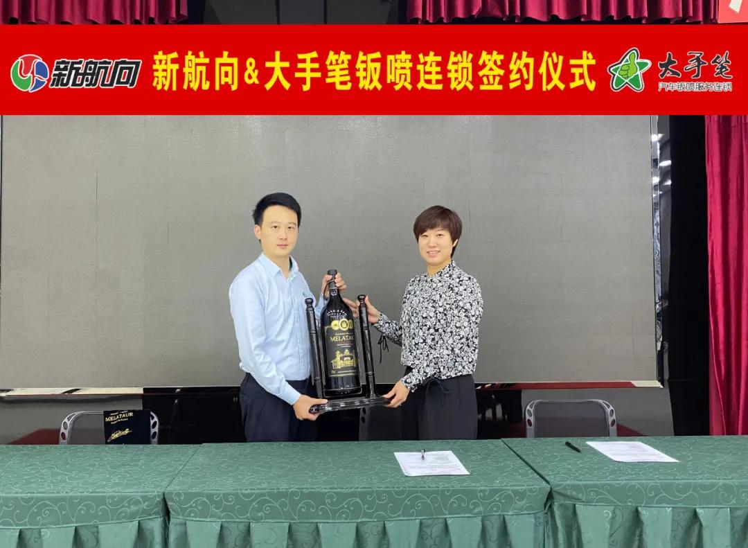 祝贺:内蒙新航向集团与大手笔钣喷连锁签约! 祝贺:内蒙新航向集团与大手笔钣喷连锁签约!