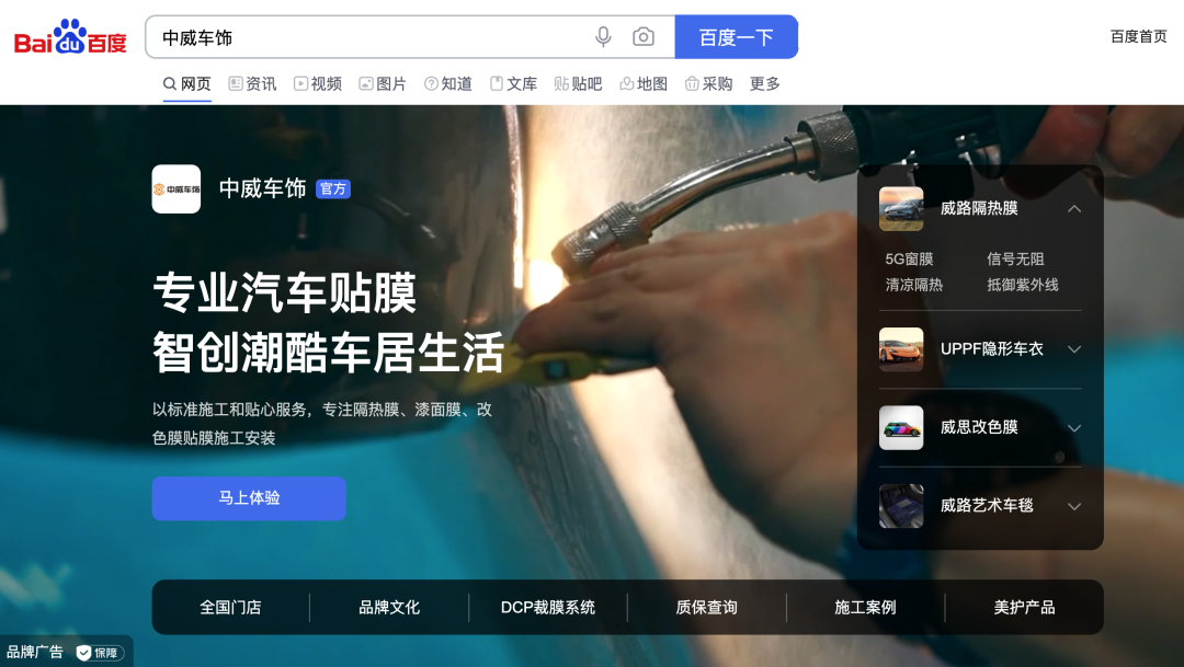 2021品牌战略升级 | 中威车饰百度品牌专区上线啦! 2021品牌战略升级 | 中威车饰百度品牌专区上线啦!