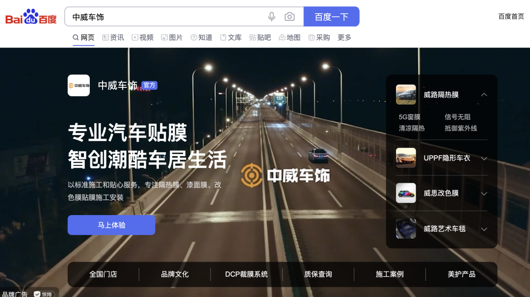 2021品牌战略升级 | 中威车饰百度品牌专区上线啦! 2021品牌战略升级 | 中威车饰百度品牌专区上线啦!