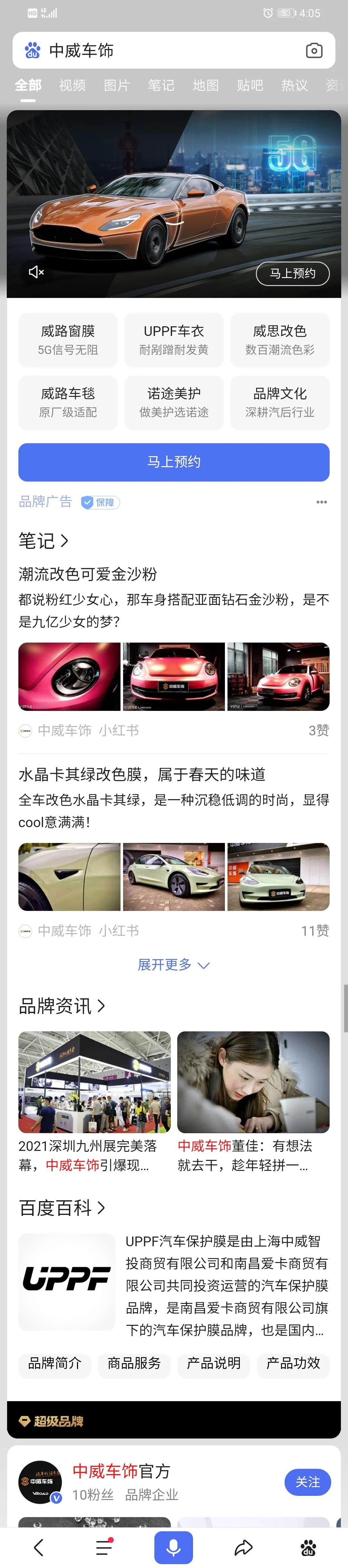 2021品牌战略升级 | 中威车饰百度品牌专区上线啦! 2021品牌战略升级 | 中威车饰百度品牌专区上线啦!