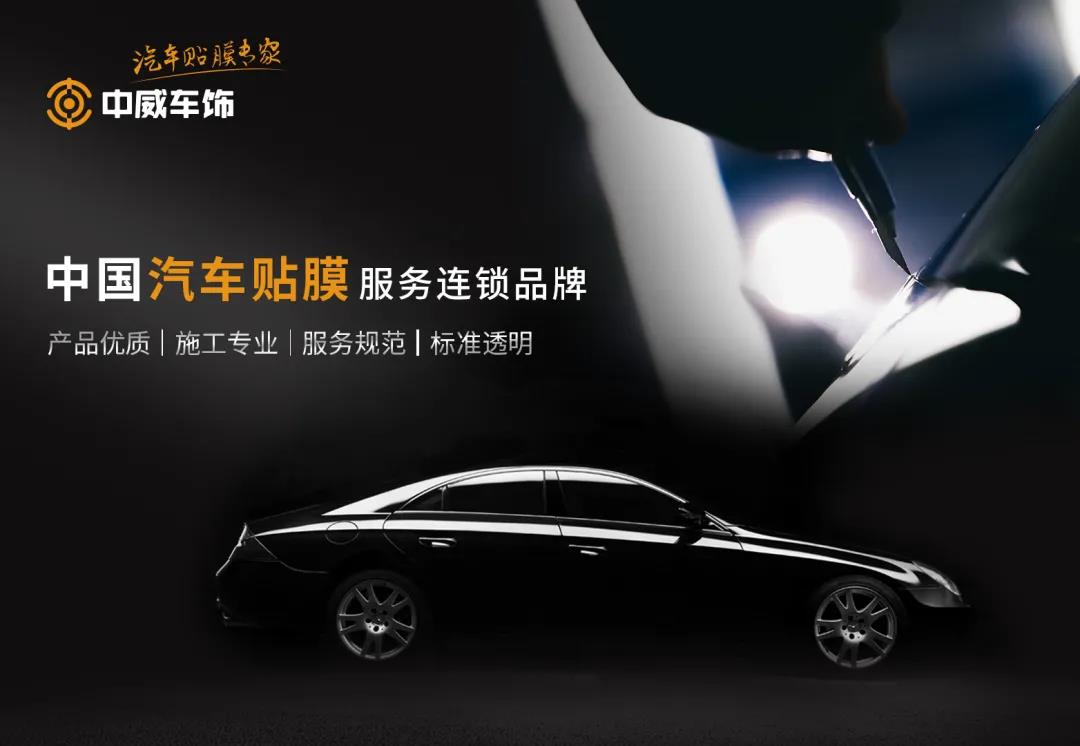 2021品牌战略升级 | 中威车饰百度品牌专区上线啦! 2021品牌战略升级 | 中威车饰百度品牌专区上线啦!