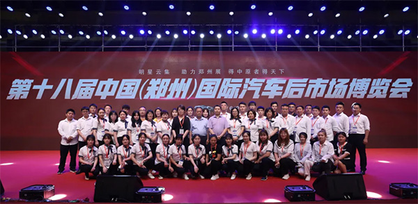 第19届中国(郑州)国际汽车后市场博览会 第19届中国(郑州)国际汽车后市场博览会