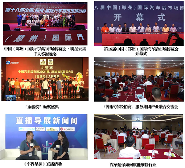 第19届中国(郑州)国际汽车后市场博览会 第19届中国(郑州)国际汽车后市场博览会