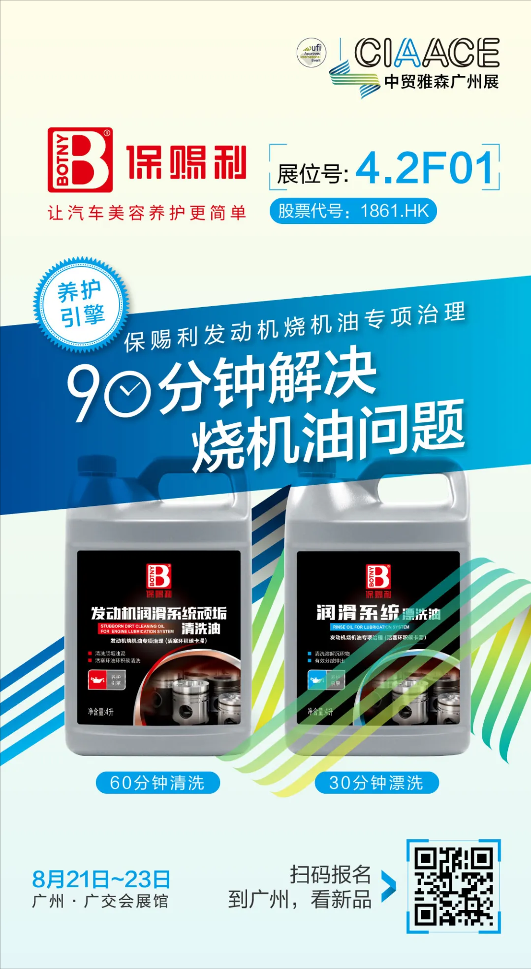 「养护新品」保赐利:90分钟解决烧机油问题 「养护新品」保赐利:90分钟解决烧机油问题