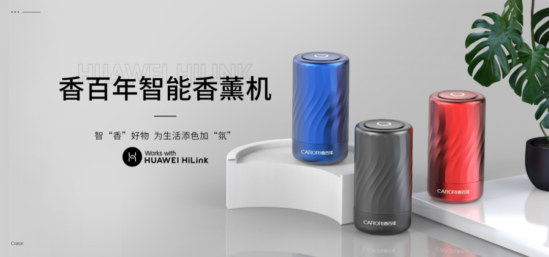 香百年智能香薰机 | 创新无水冷香技术,超出预期的性能表现 香百年智能香薰机 | 创新无水冷香技术,超出预期的性能表现