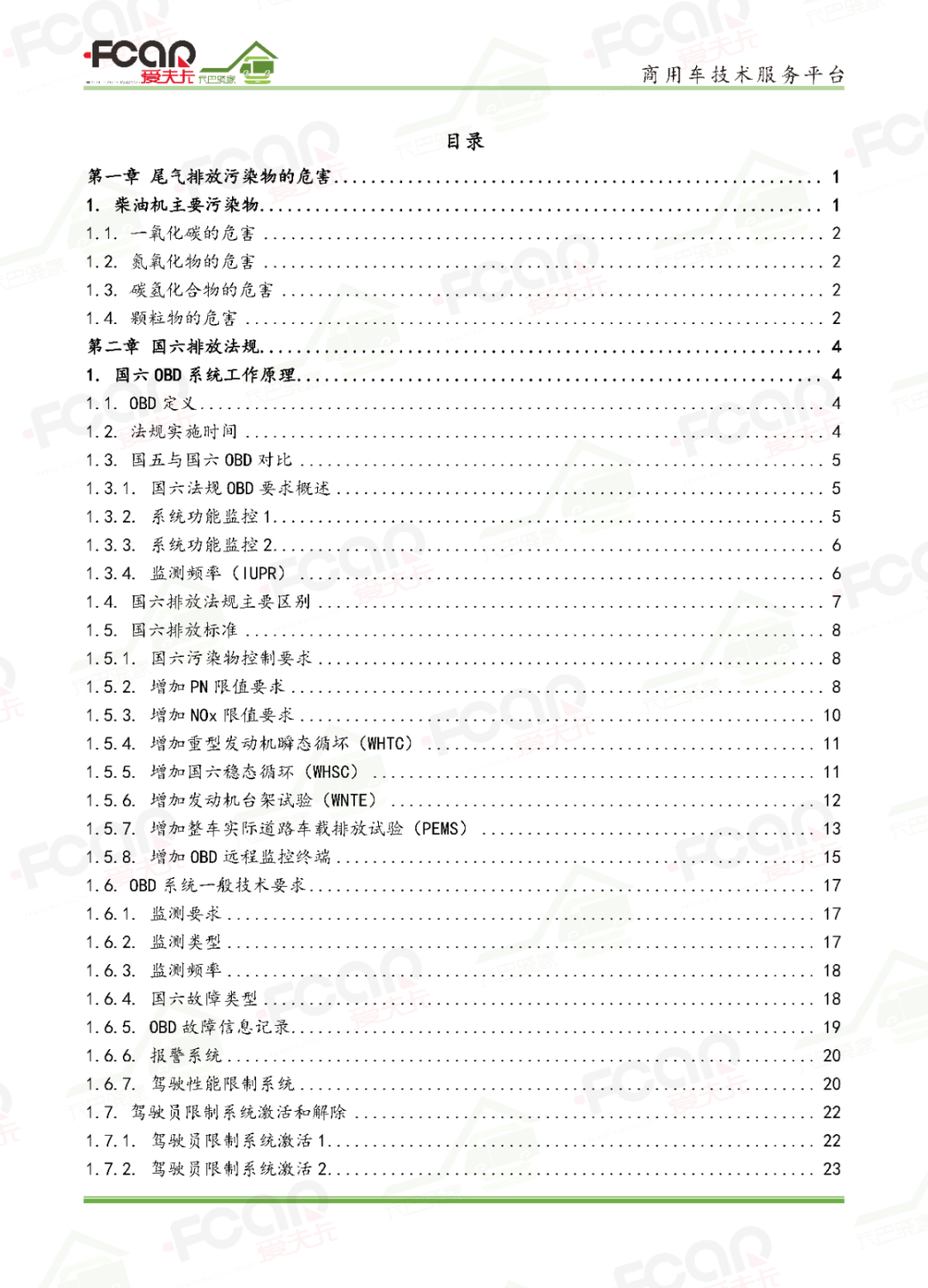 【国六新书】柴油电控共轨发动机维修宝典即将发售,预购享百元特惠 【国六新书】柴油电控共轨发动机维修宝典即将发售,预购享百元特惠
