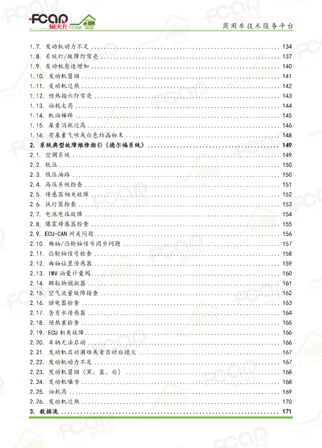 【国六新书】柴油电控共轨发动机维修宝典即将发售,预购享百元特惠 【国六新书】柴油电控共轨发动机维修宝典即将发售,预购享百元特惠