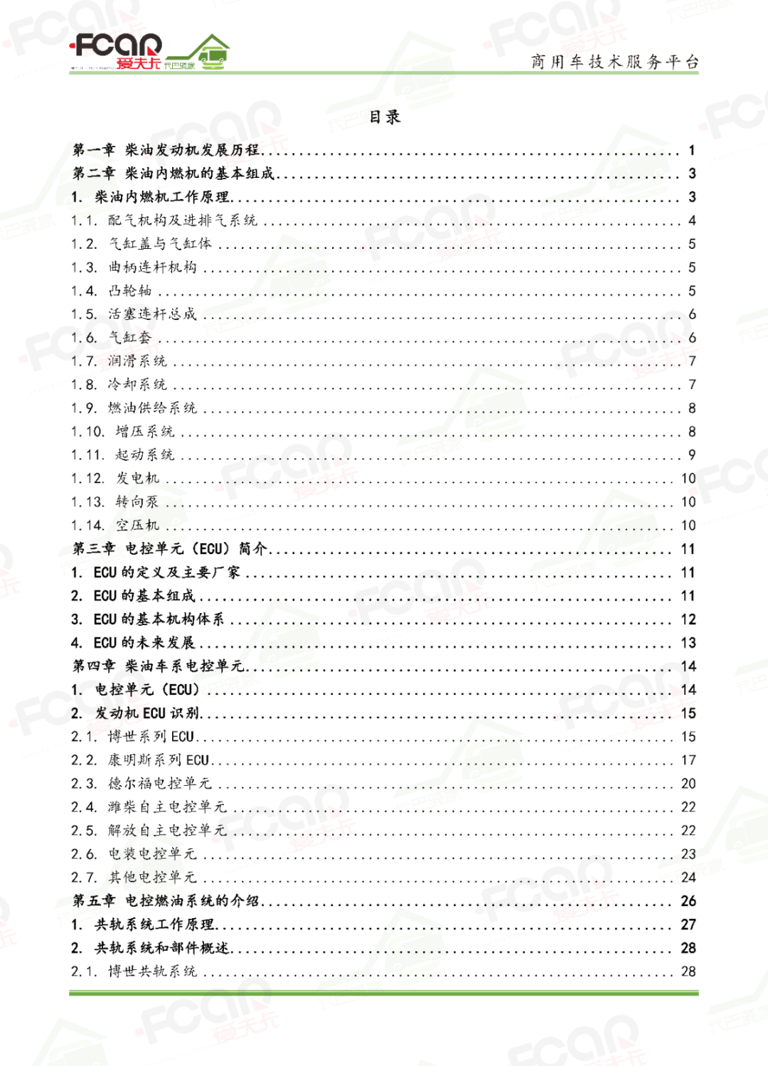 【国六新书】柴油电控共轨发动机维修宝典即将发售,预购享百元特惠 【国六新书】柴油电控共轨发动机维修宝典即将发售,预购享百元特惠