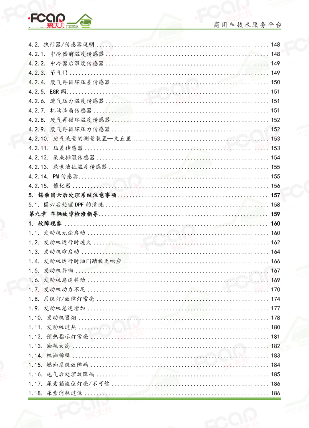 【国六新书】柴油电控共轨发动机维修宝典即将发售,预购享百元特惠 【国六新书】柴油电控共轨发动机维修宝典即将发售,预购享百元特惠