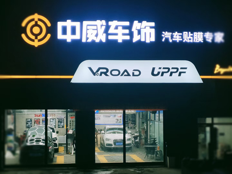 开贴膜店,90后小伙为何只加盟中威车饰? 开贴膜店,90后小伙为何只加盟中威车饰?