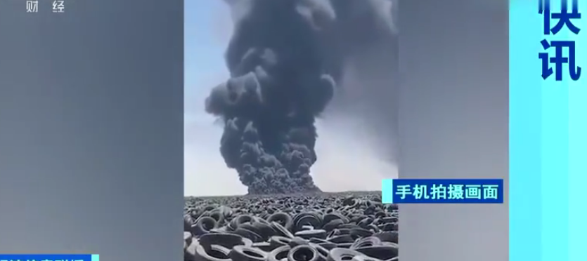 世界最大“轮胎之墓”再发大火 国内轮胎企业挑战重重 世界最大“轮胎之墓”再发大火 国内轮胎企业挑战重重