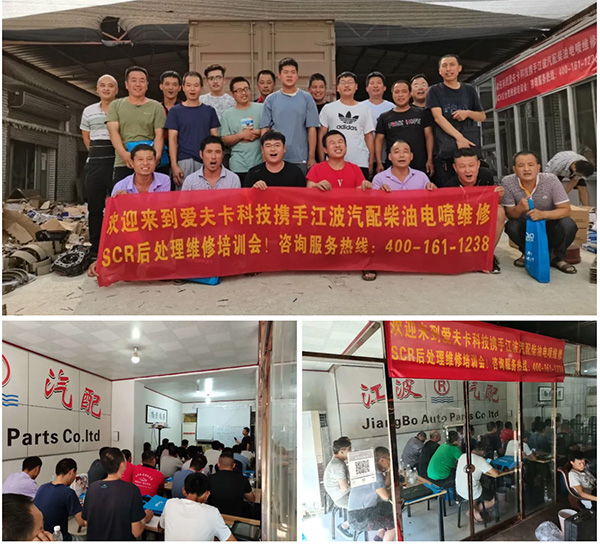 爱夫卡河北保定柴油电喷后处理培训会8月15日开讲 爱夫卡河北保定柴油电喷后处理培训会8月15日开讲