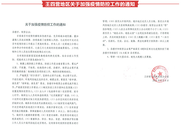 持续加强 | 五方天雅再次加强园区疫情防控措施 持续加强 | 五方天雅再次加强园区疫情防控措施
