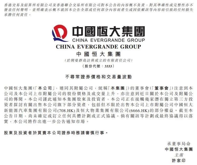 恒大汽车深夜预警,上半年亏48亿,将出售? 恒大汽车深夜预警,上半年亏48亿,将出售?