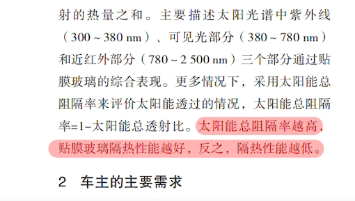 车膜隔热率造假,一不小心就被坑了 车膜隔热率造假,一不小心就被坑了