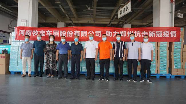 河南牧宝:爱心企业暖心捐赠 助力疫情防控 河南牧宝:爱心企业暖心捐赠 助力疫情防控