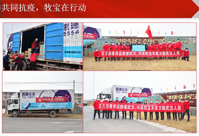 河南牧宝:爱心企业暖心捐赠 助力疫情防控 河南牧宝:爱心企业暖心捐赠 助力疫情防控