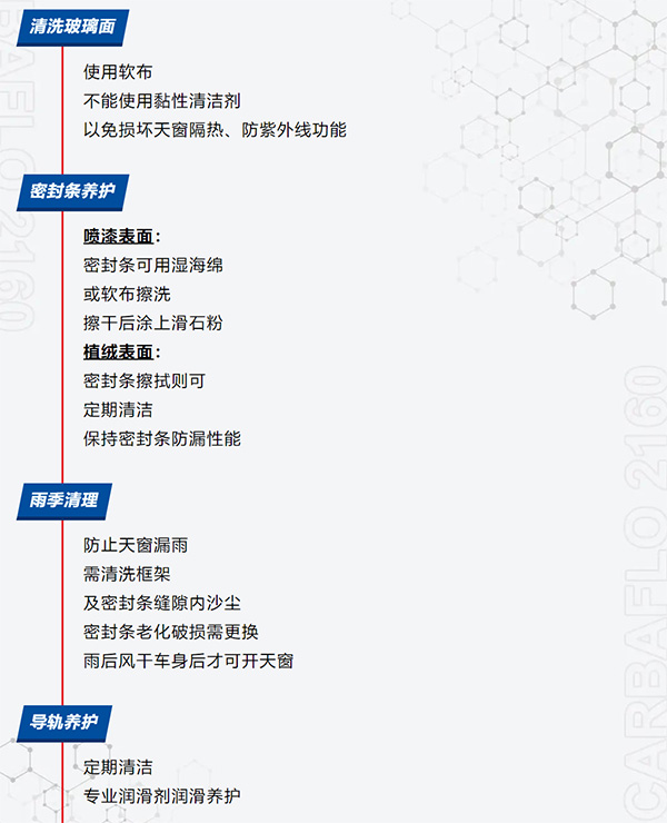 福斯天窗养护包 打开“天窗”说亮话 福斯天窗养护包 打开“天窗”说亮话