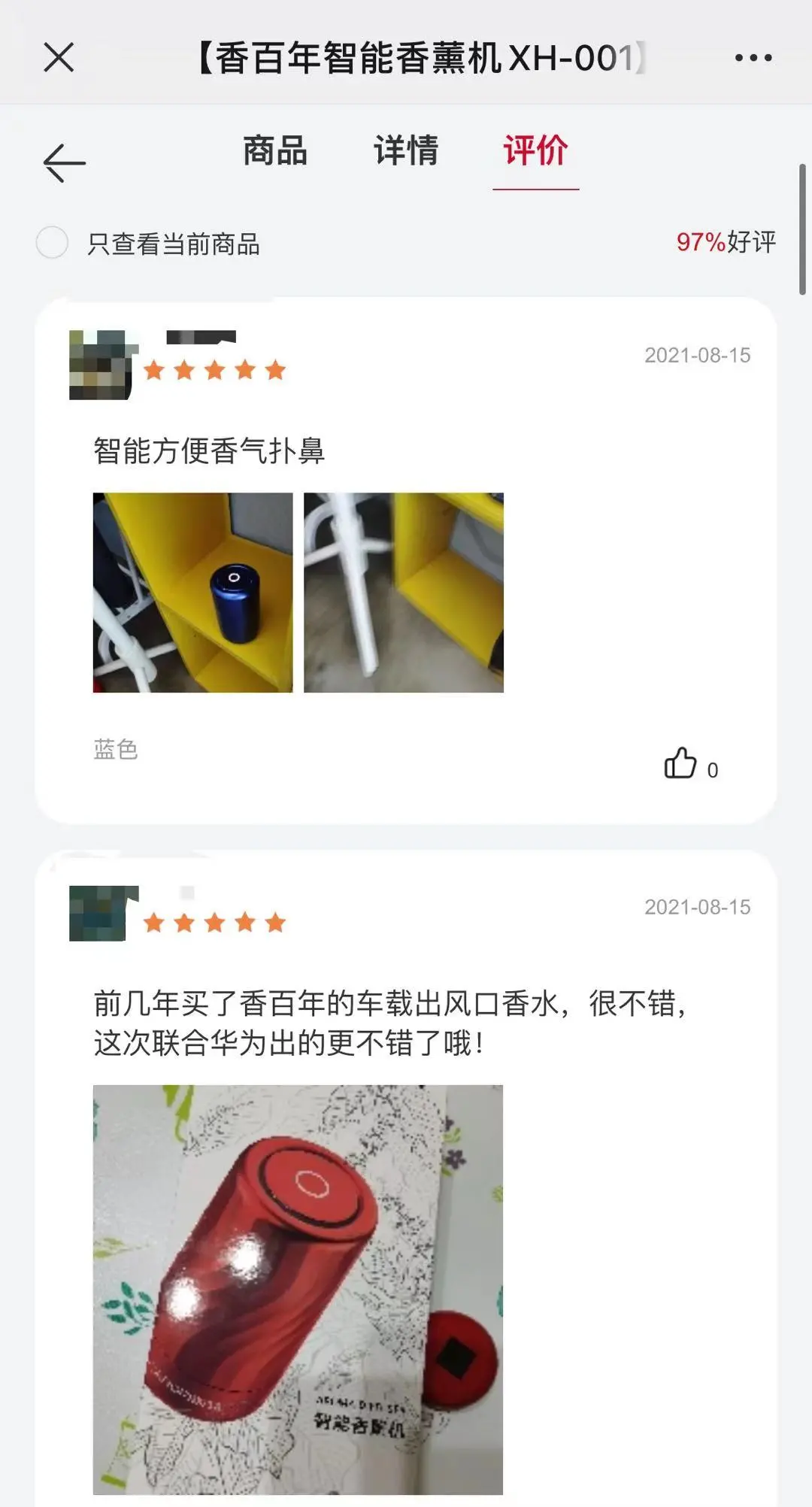 香百年智能香薰机众测活动以傲人战绩,完美收官 香百年智能香薰机众测活动以傲人战绩,完美收官
