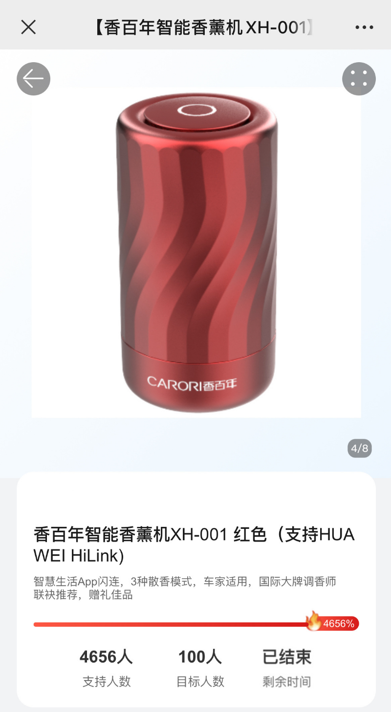 香百年智能香薰机众测活动以傲人战绩,完美收官 香百年智能香薰机众测活动以傲人战绩,完美收官