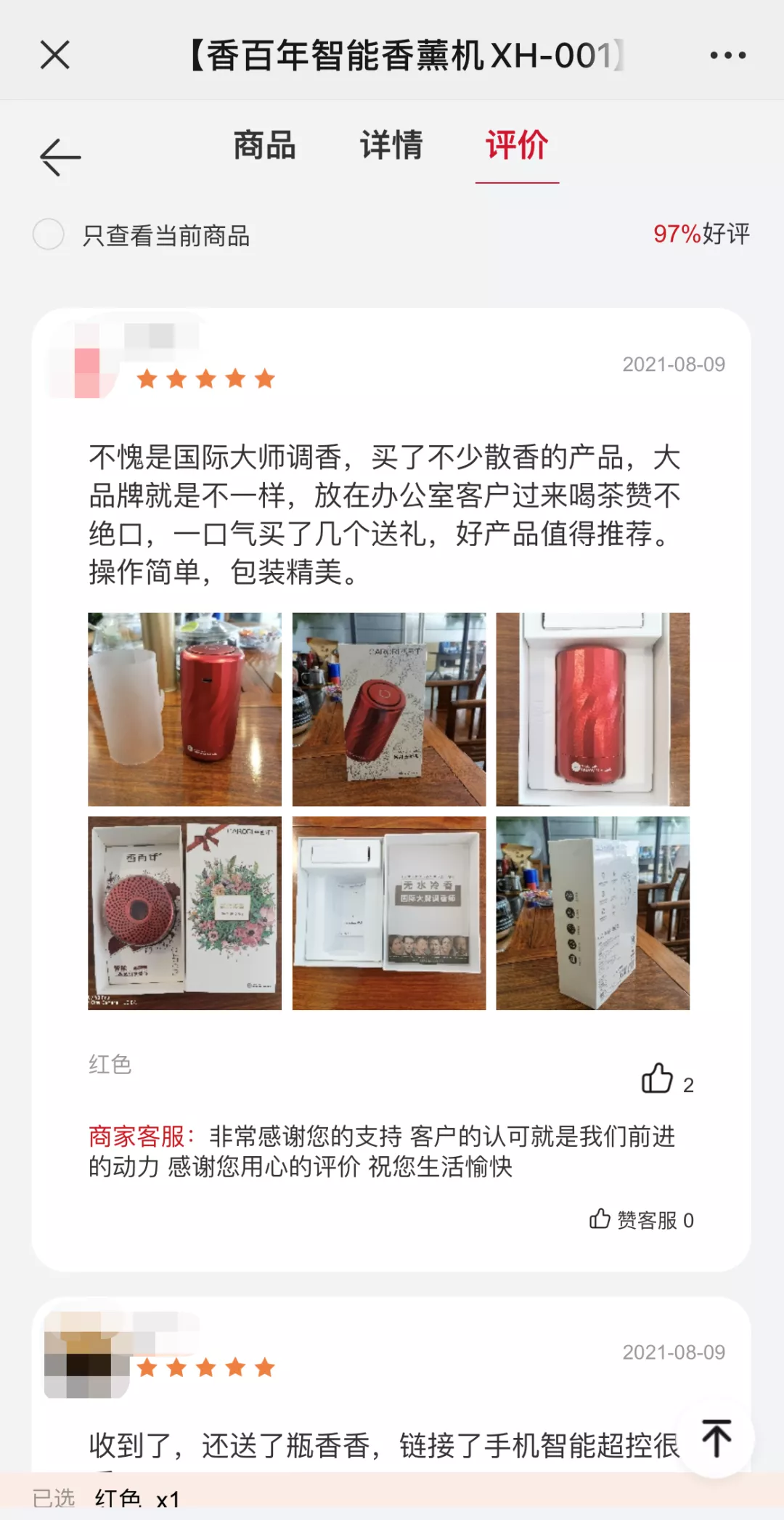 香百年智能香薰机众测活动以傲人战绩,完美收官 香百年智能香薰机众测活动以傲人战绩,完美收官