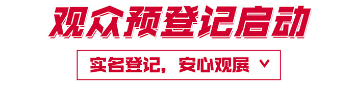 AMS2021观众预登记进行中!只需三步即享预登记专属福利 AMS2021观众预登记进行中!只需三步即享预登记专属福利
