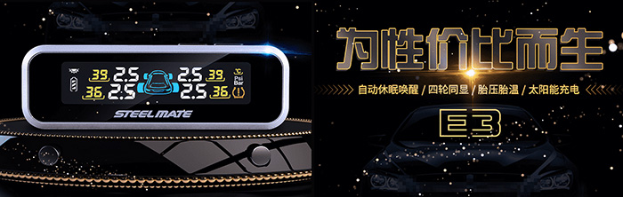 铁将军E3胎压检测器 为性价比而生！