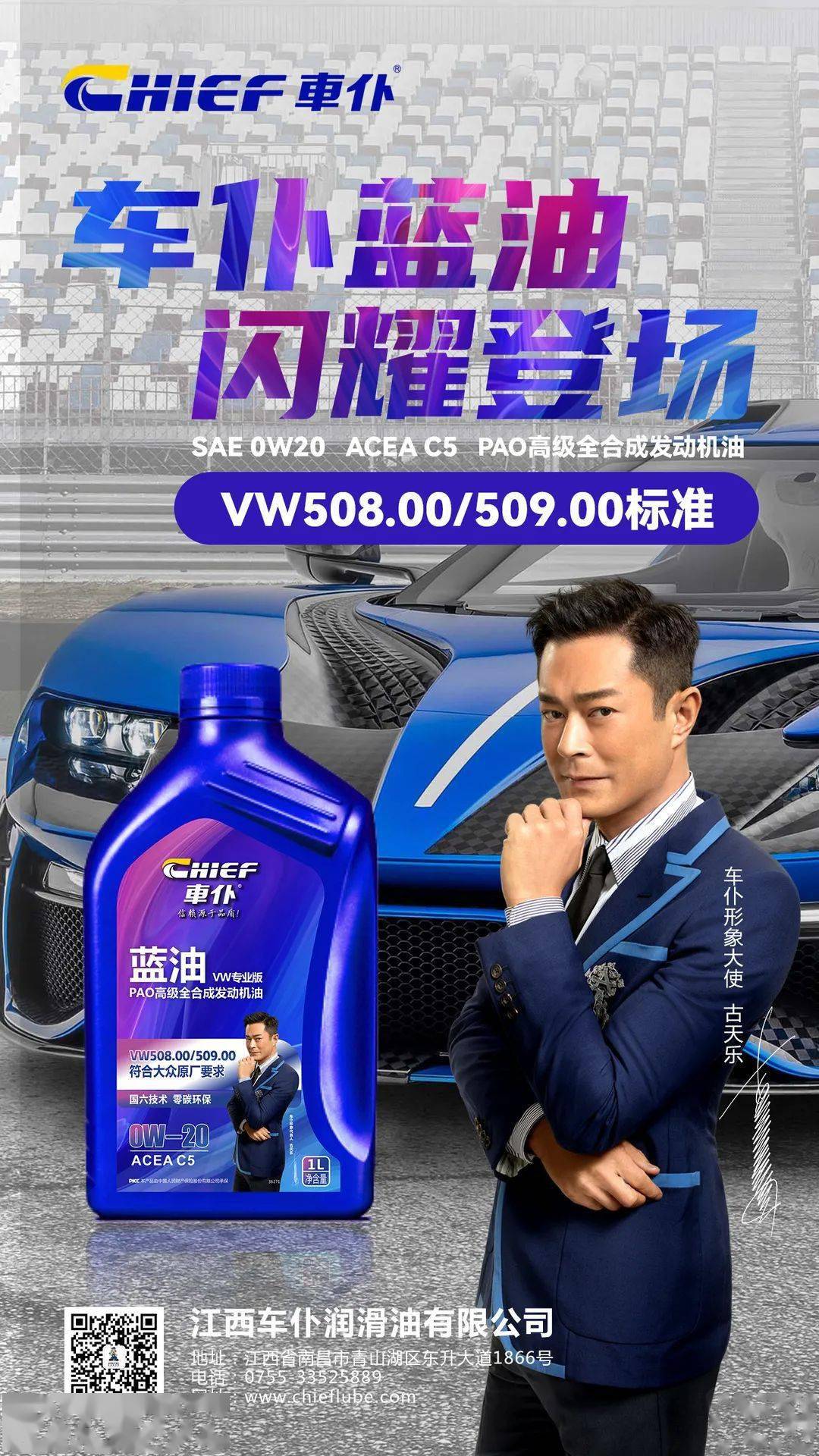 车仆蓝油闪耀登场,专注高质精准养护 车仆蓝油闪耀登场,专注高质精准养护